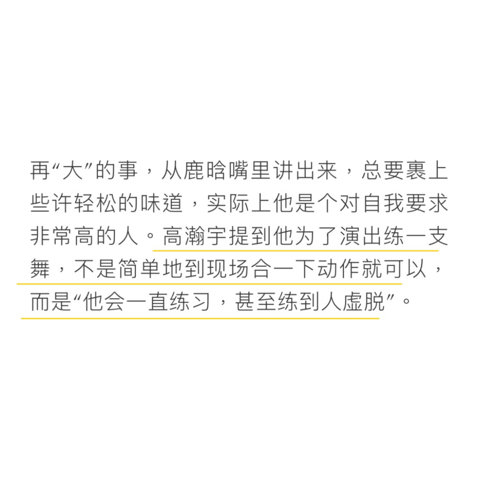 鹿晗  一直一直对自己高要求的人[老师好]不是简单地合一下动作就可以 他会一直练