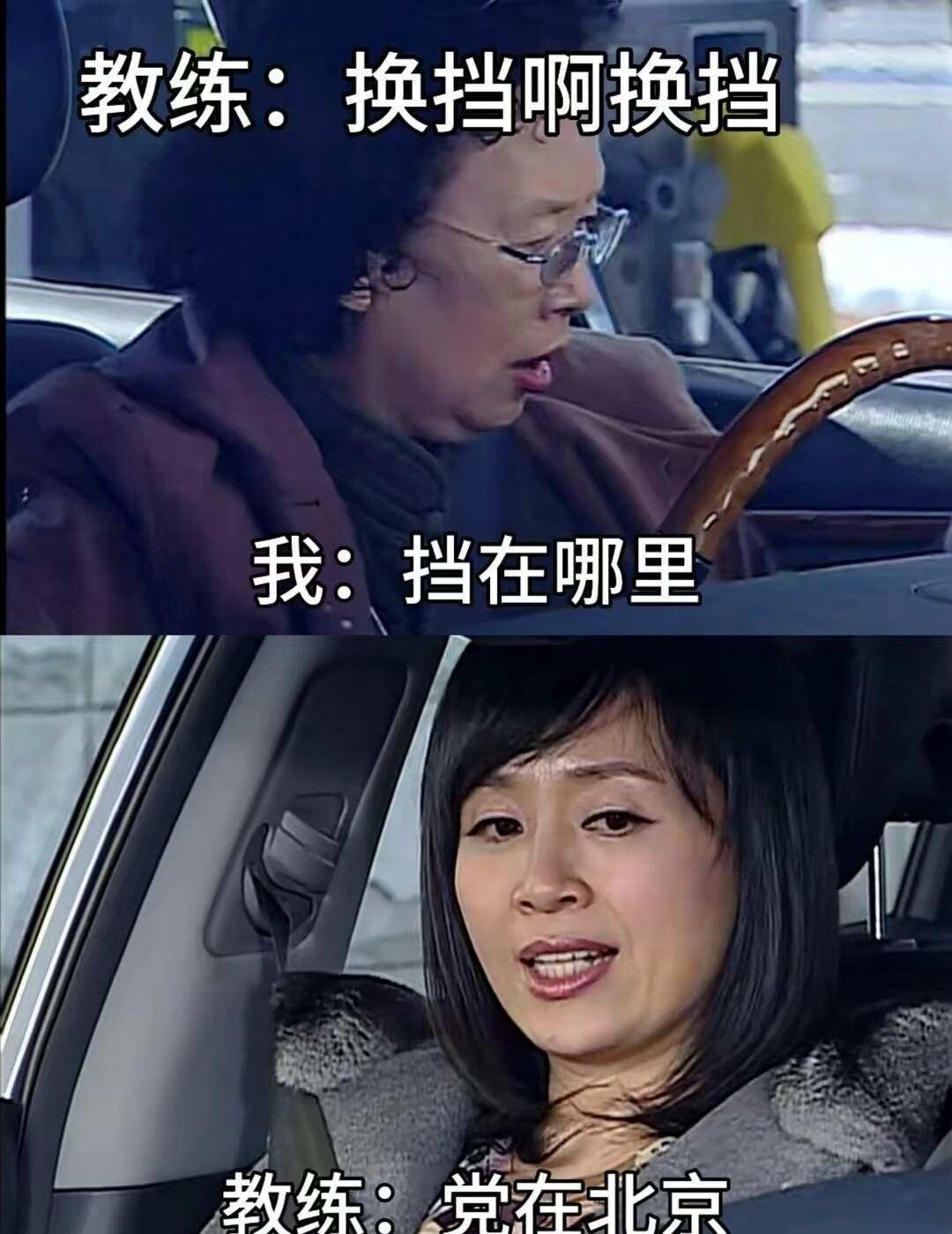 驾校学不会的梗图 ​​​