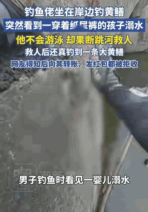 “救一命，换一鳝”。5月24日报道，浙江一男子钓鱼，竟从水里捞起一个溺水婴儿！他