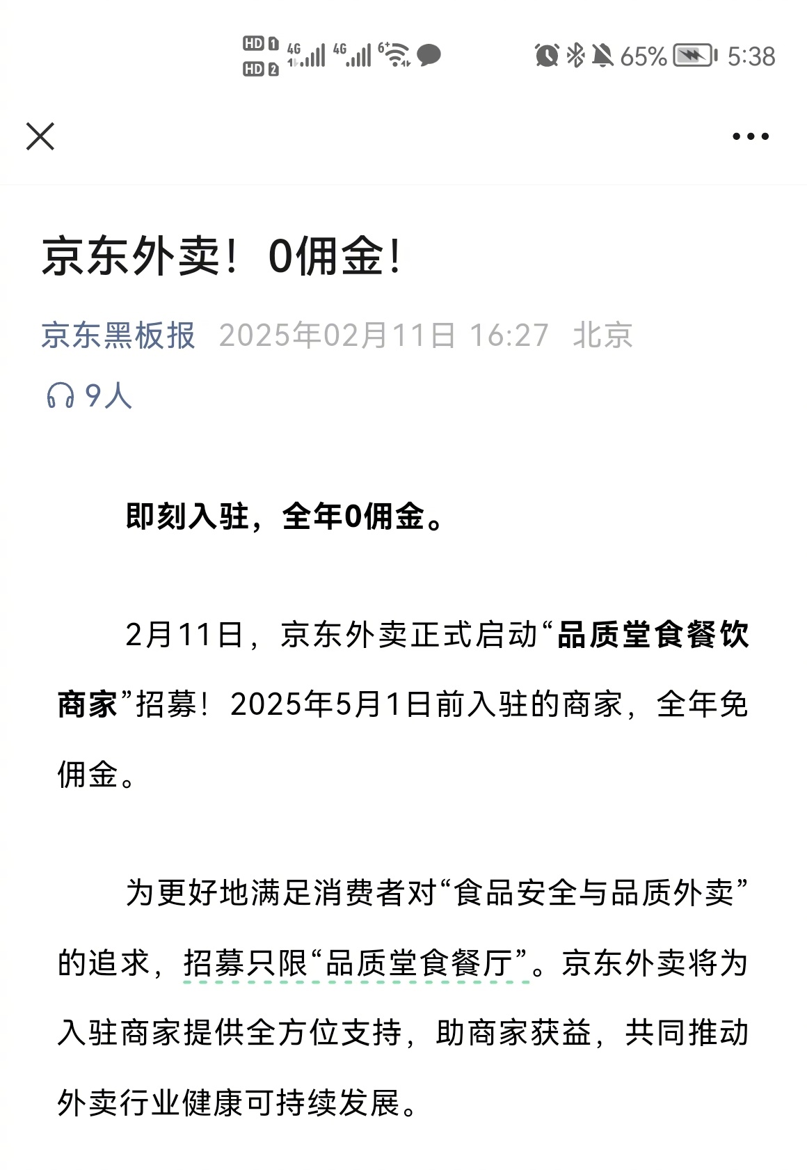 京东真的开始搞外卖了，0佣金，外卖大站又一触即发了。 京东开启外卖服务 搞竞争对