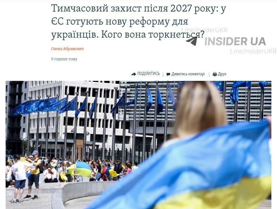 据自由欧洲电台报道，欧盟委员会正筹备2027年后的临时保护机制改革，计划大幅收紧