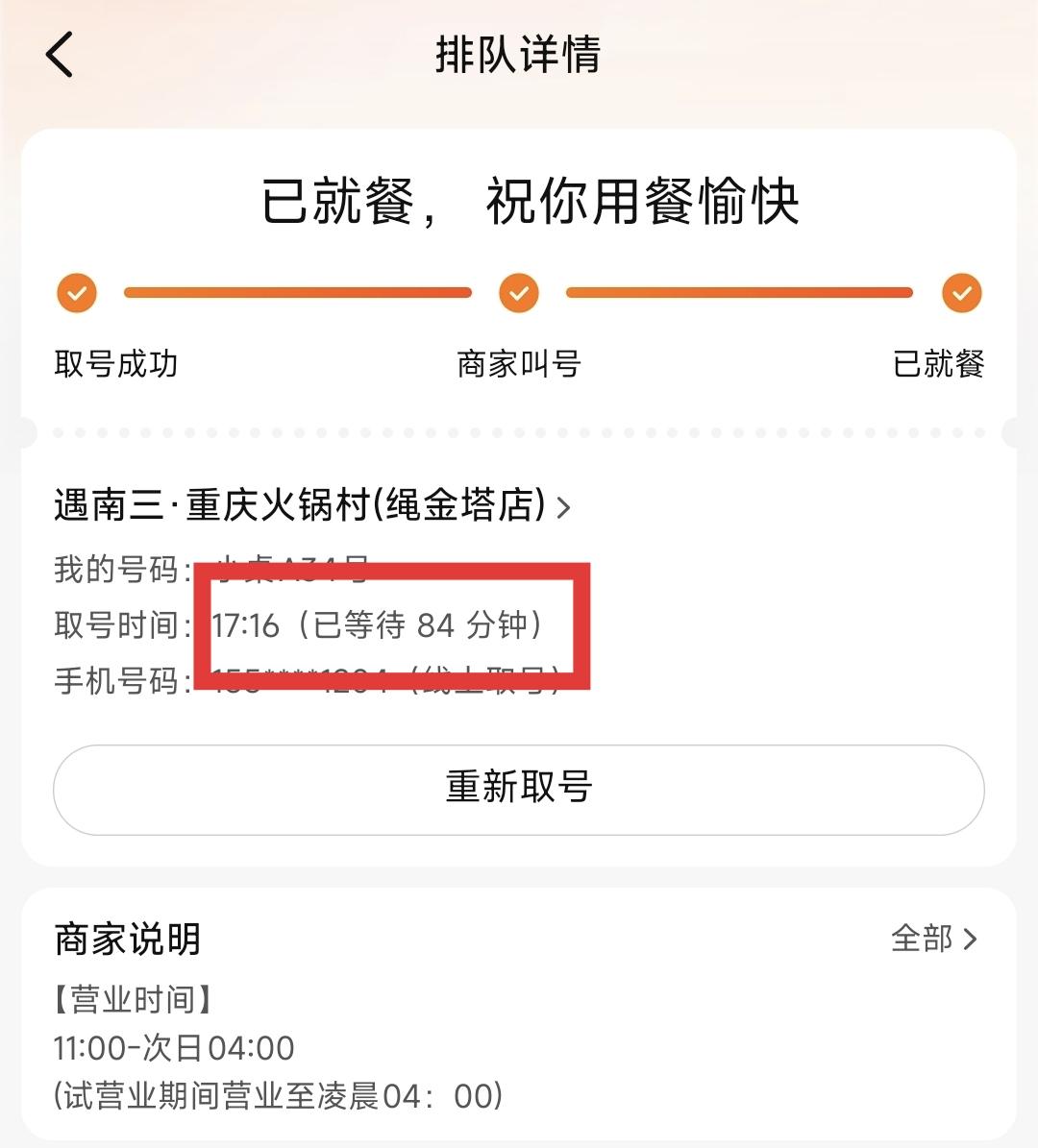 南昌的新晋排队王，大约是新开业的遇南三重庆火锅绳金塔店。父亲节选择在这家网红店用