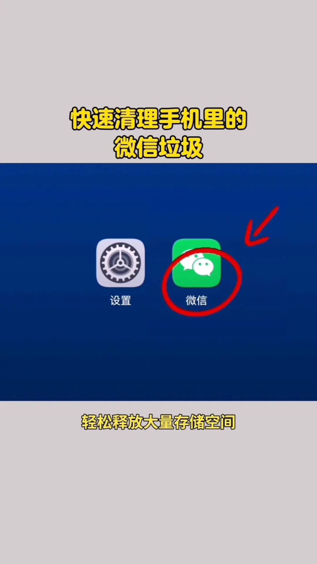 🔥微信垃圾太多手机卡顿？一招搞定。微信占用内存越来越大，手机越用越卡...