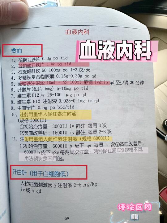 值班规培之血液内科学习