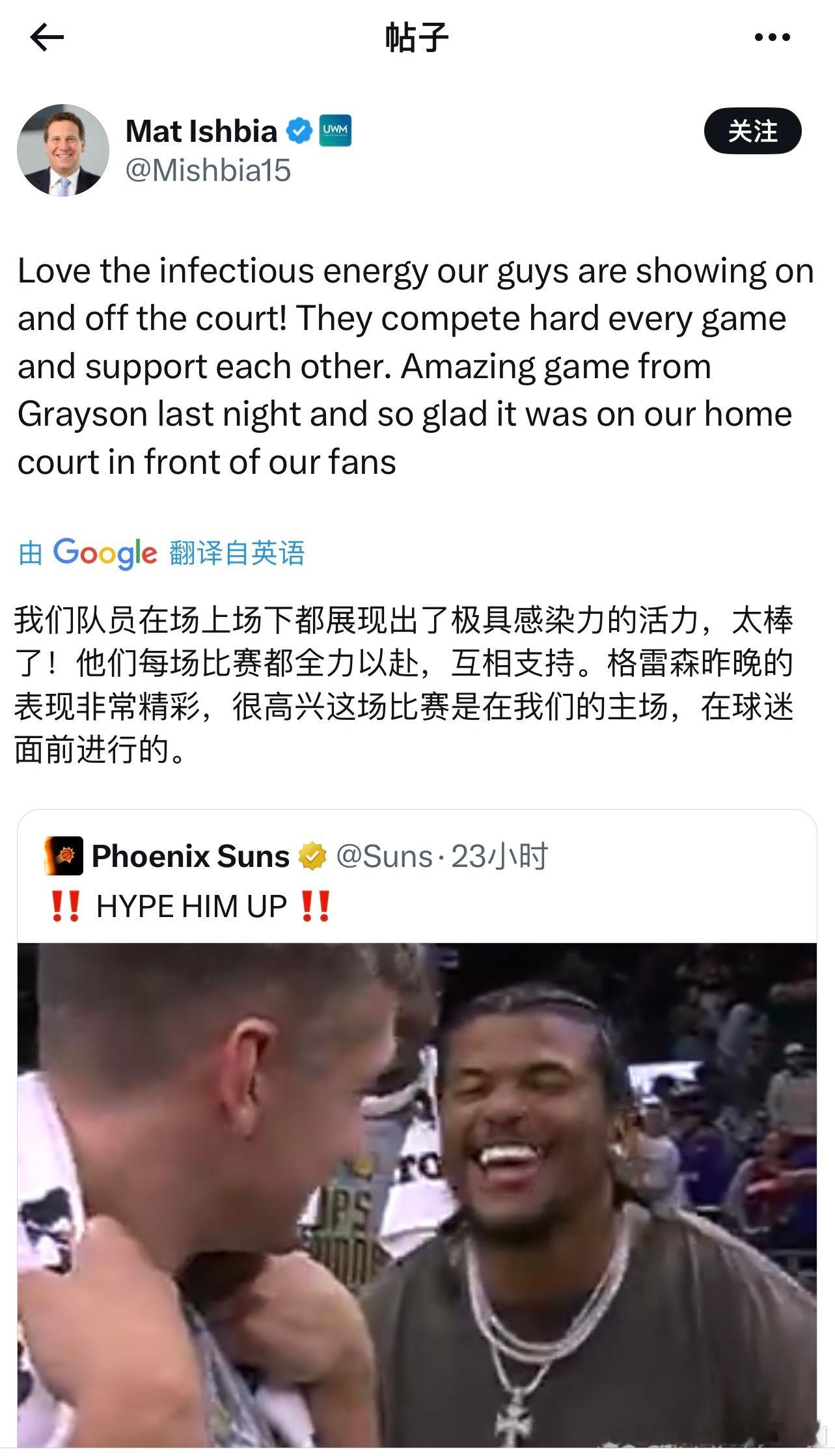 太阳老板伊什比亚转发阿伦和格林赛后的互动 