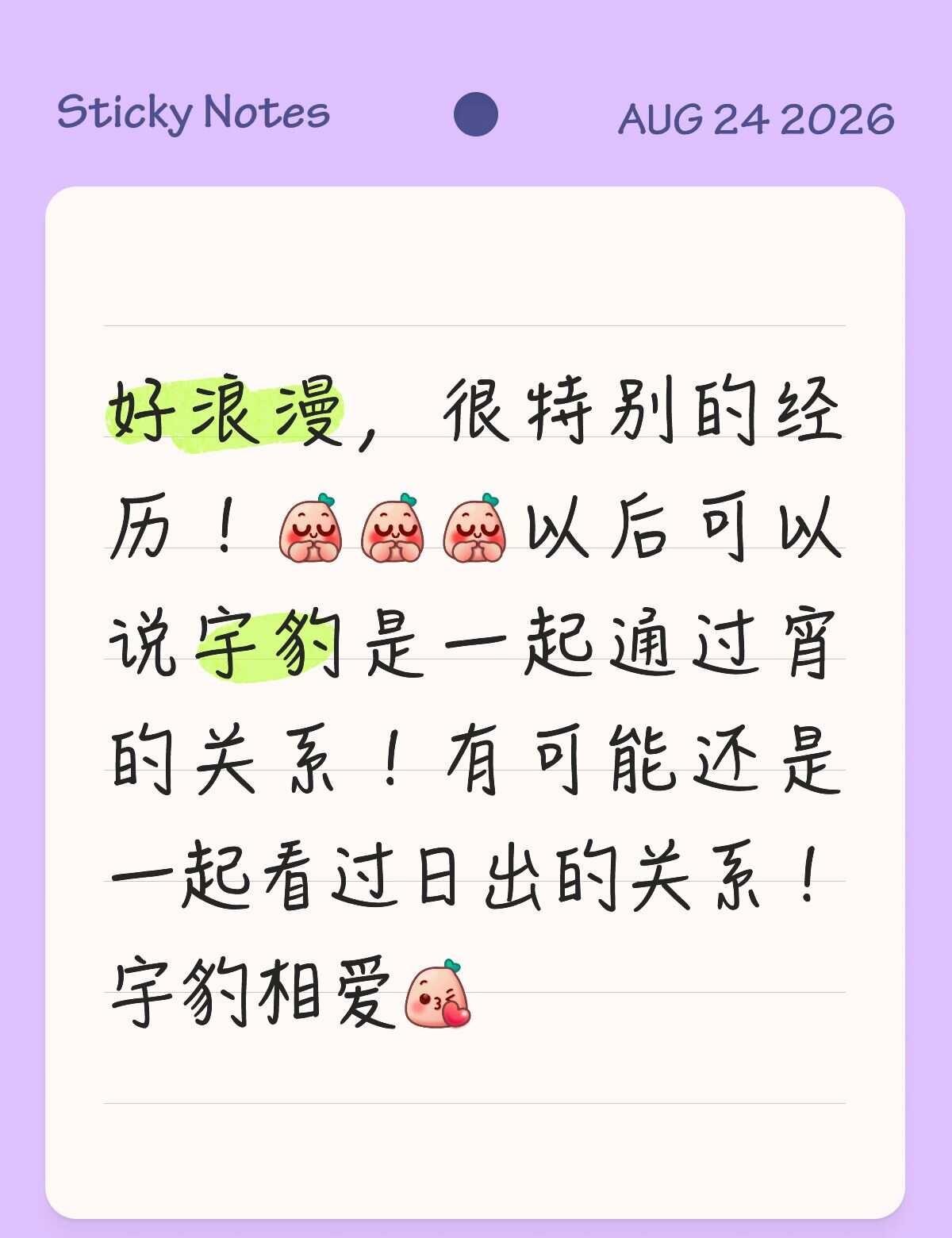 宇豹相约过夜
宇豹是一起通宵的关系，是一起看日出的关系。宇豹99