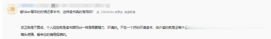 网友热议：看faker等车的时候还拿本书，这样读书真的有用吗？Faker选手在直