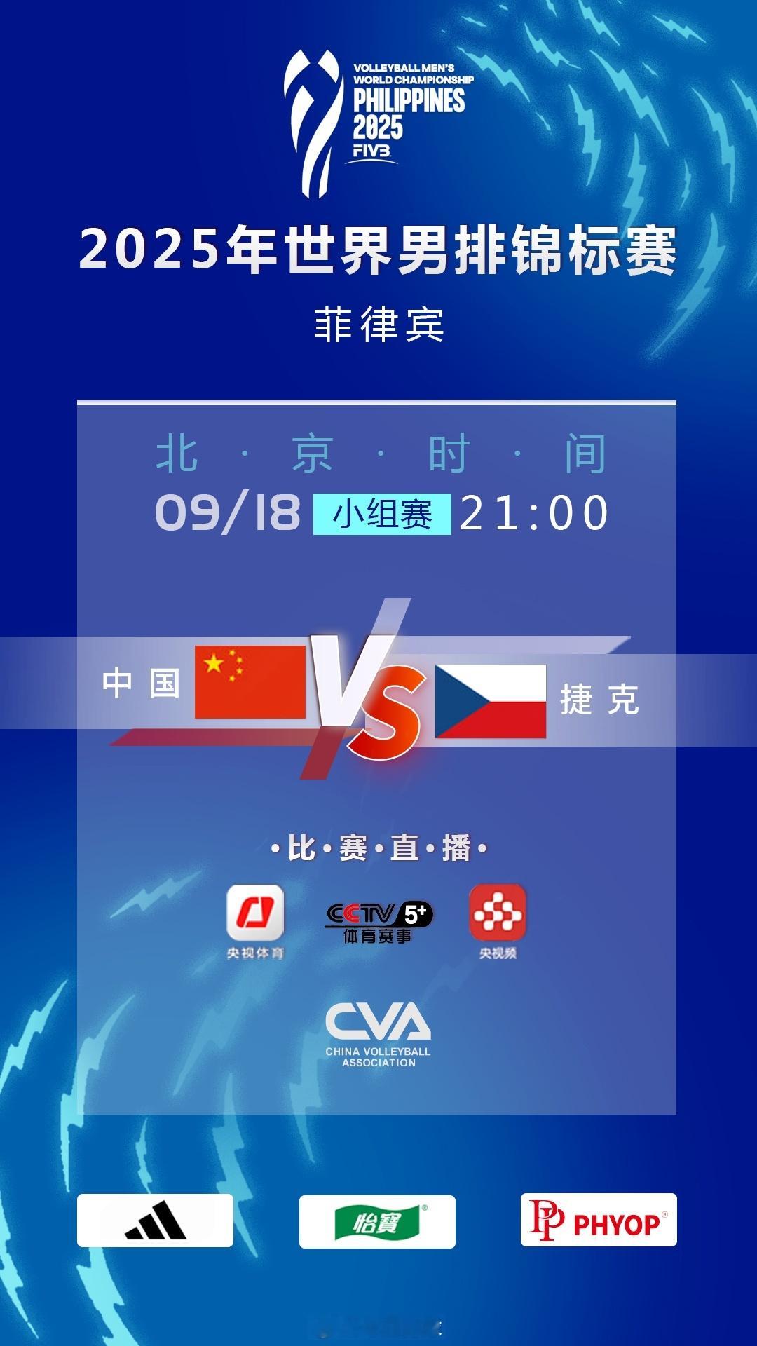 比赛日 北京时间今天（18日）晚上21:00，2025男排世锦赛 小组赛第3轮H