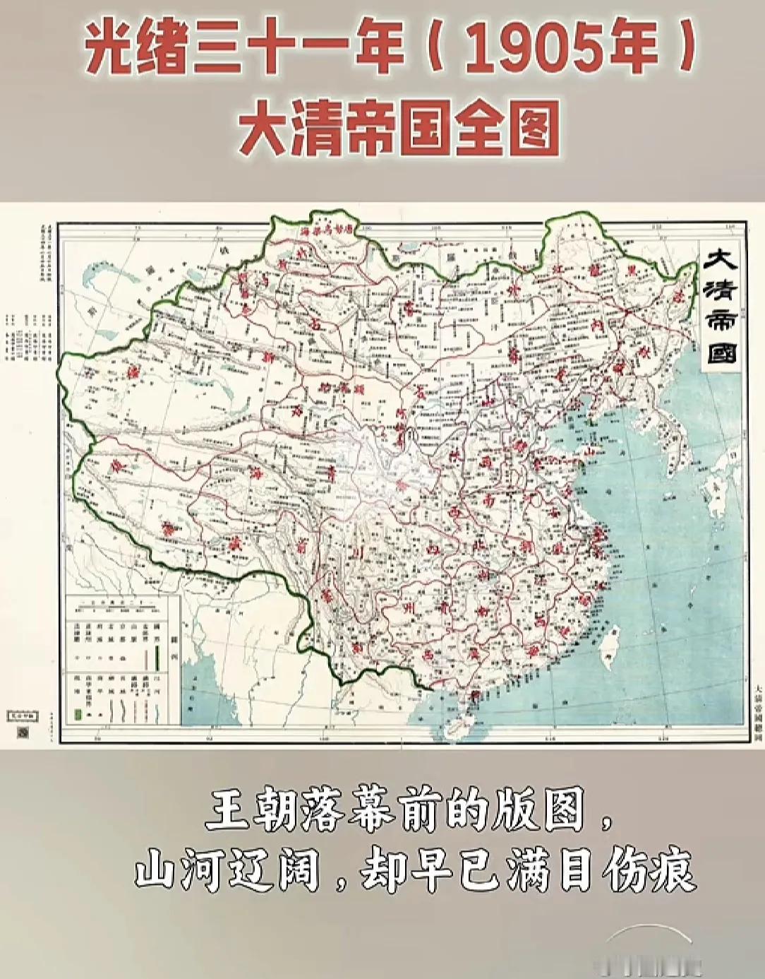 光绪三十一年大清帝国地图