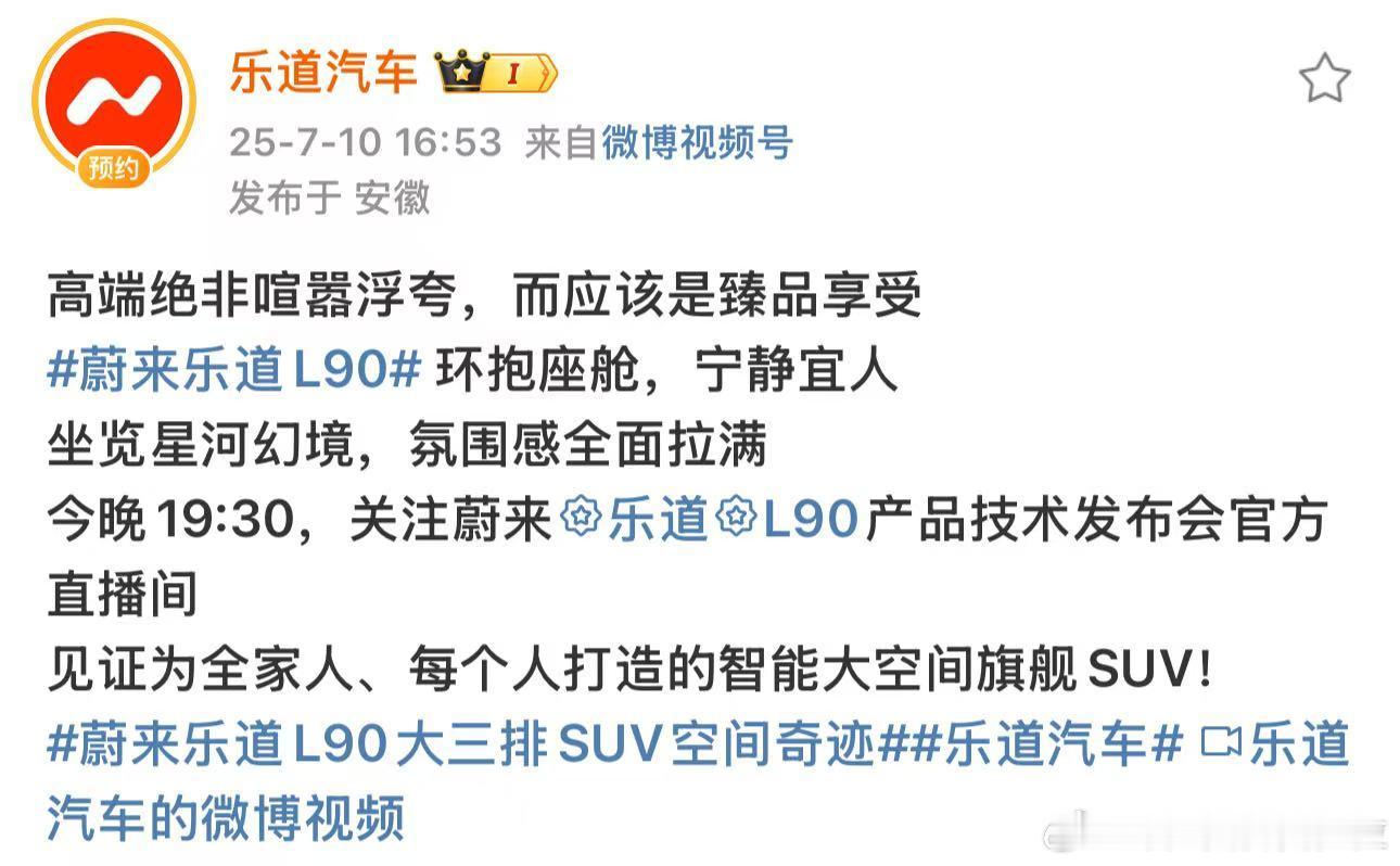 本次乐道 L90 上市传播没讲复杂技术 没讲造车思考但反反复复 强调多次整台车都
