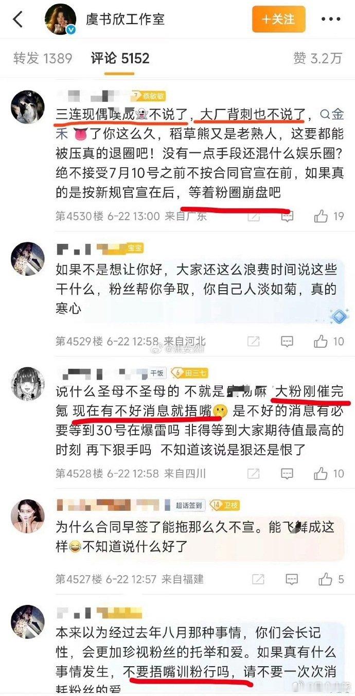 虞书欣粉丝抵制长生骨提前践行新规虞书欣粉丝不愿长生骨提前践行新规给大家梳理下事实