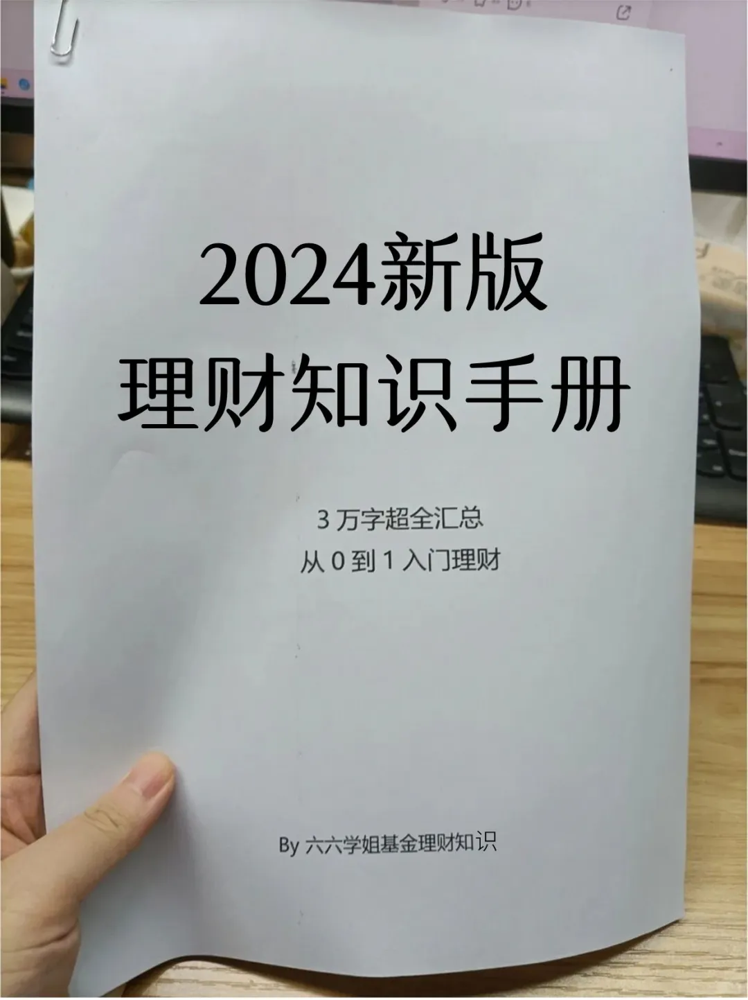 搞钱女孩必备❗迭代版【理财知识手册】来啦