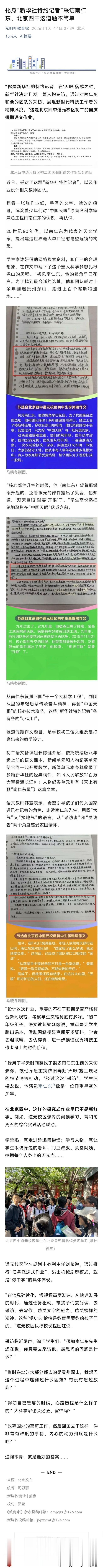 有一些媒体评论认为，这道让学生以新华社特约记者的身份去采访南仁东的作业，是跳出机