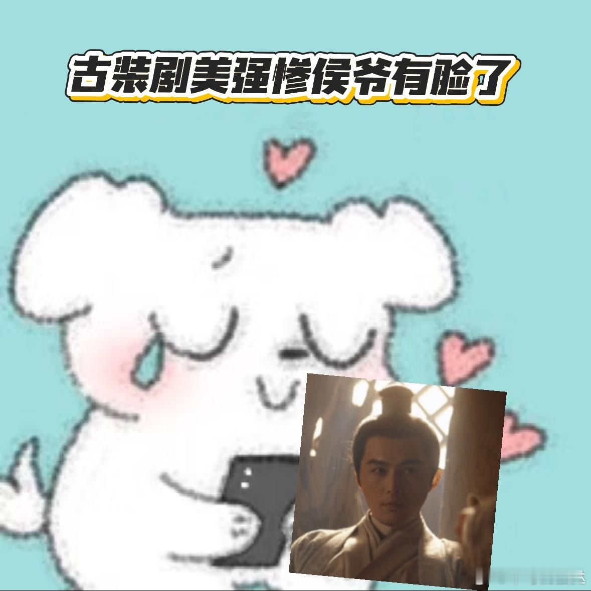 古装剧美强惨侯爷有脸了 叶祖新的顾玉是美强惨天花板！《长安二十四计》中坐轮椅仍气