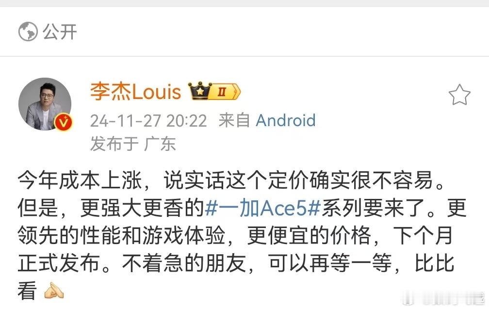 这价格究竟还能多香？！我真是太期待了！根据最近的爆料来看，一加Ace5大的要来了