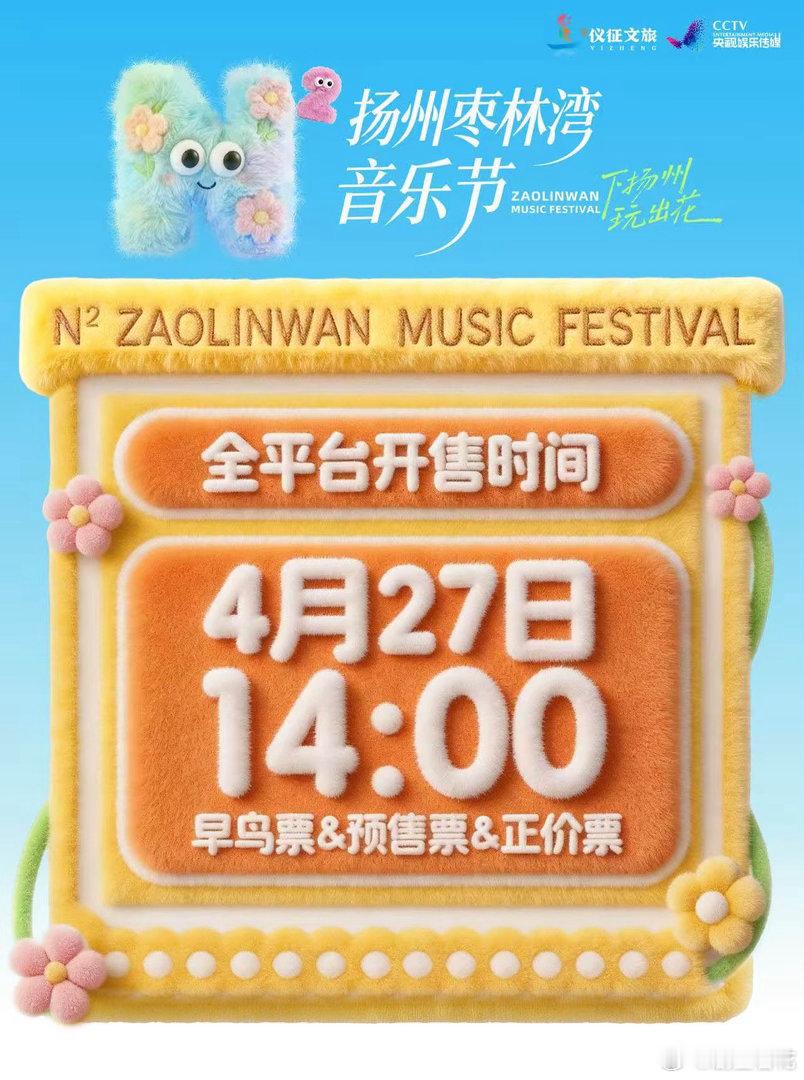 N次方扬州枣林湾音乐节即将预售🌿五月微风正好，奔赴扬州枣林湾之约，逃离城市喧嚣