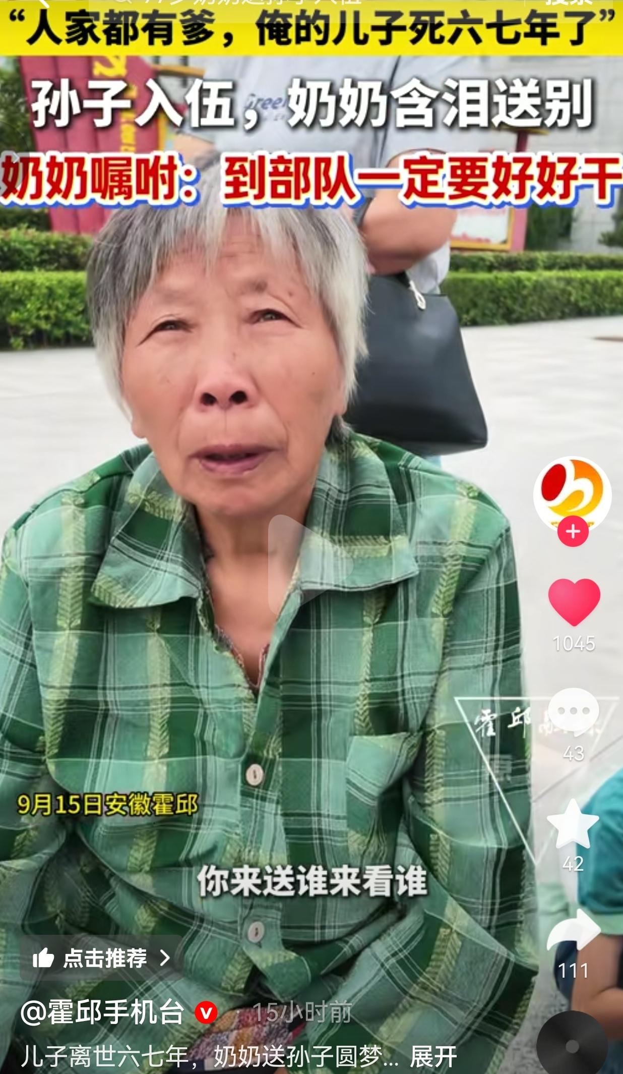 9月15日，安徽霍邱新兵入伍送别现场，白发苍苍的七旬老奶奶站在人群里，哭得浑身颤