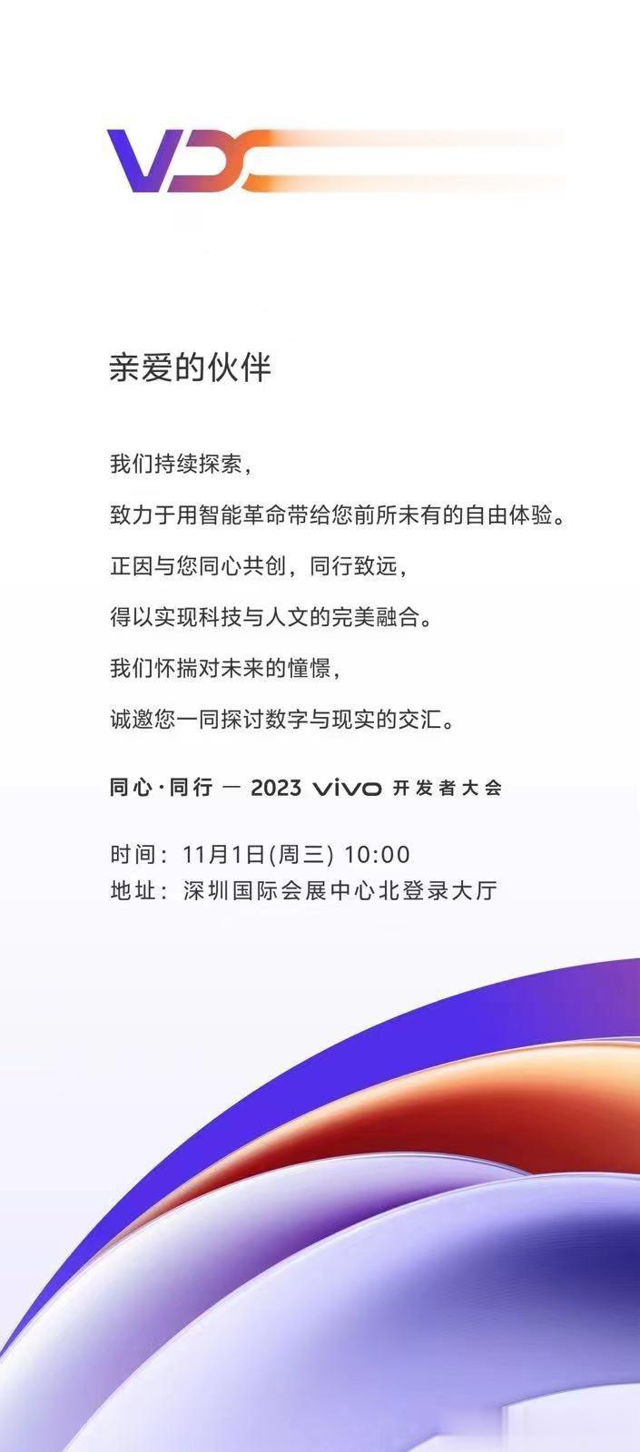 VIVO也要自研系统了，11月1日见。 ​​​