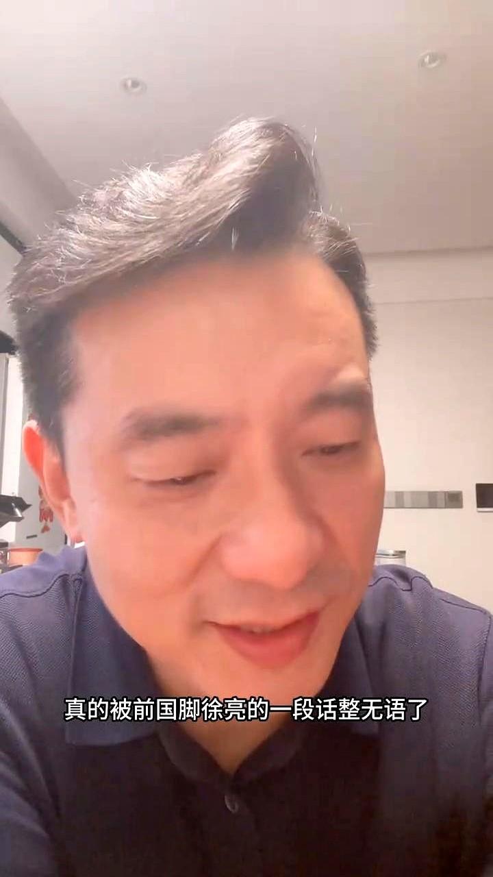 真的被前国脚徐亮的一番话给整不会了。

他直播时直接摊牌，说中超球员税前顶薪50