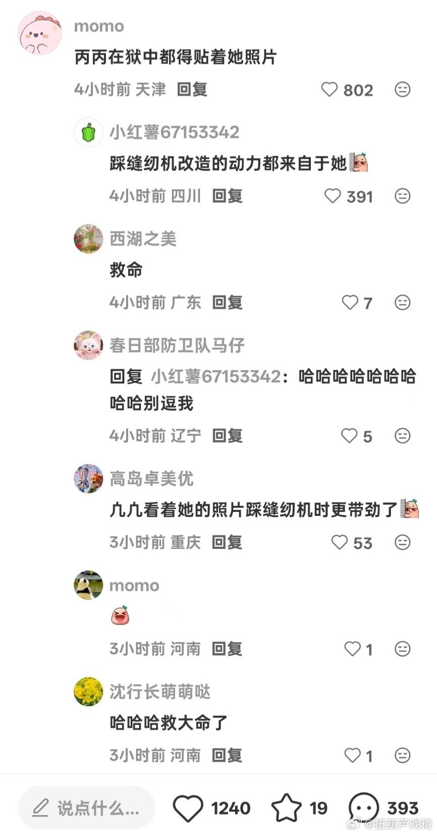 她是谁
