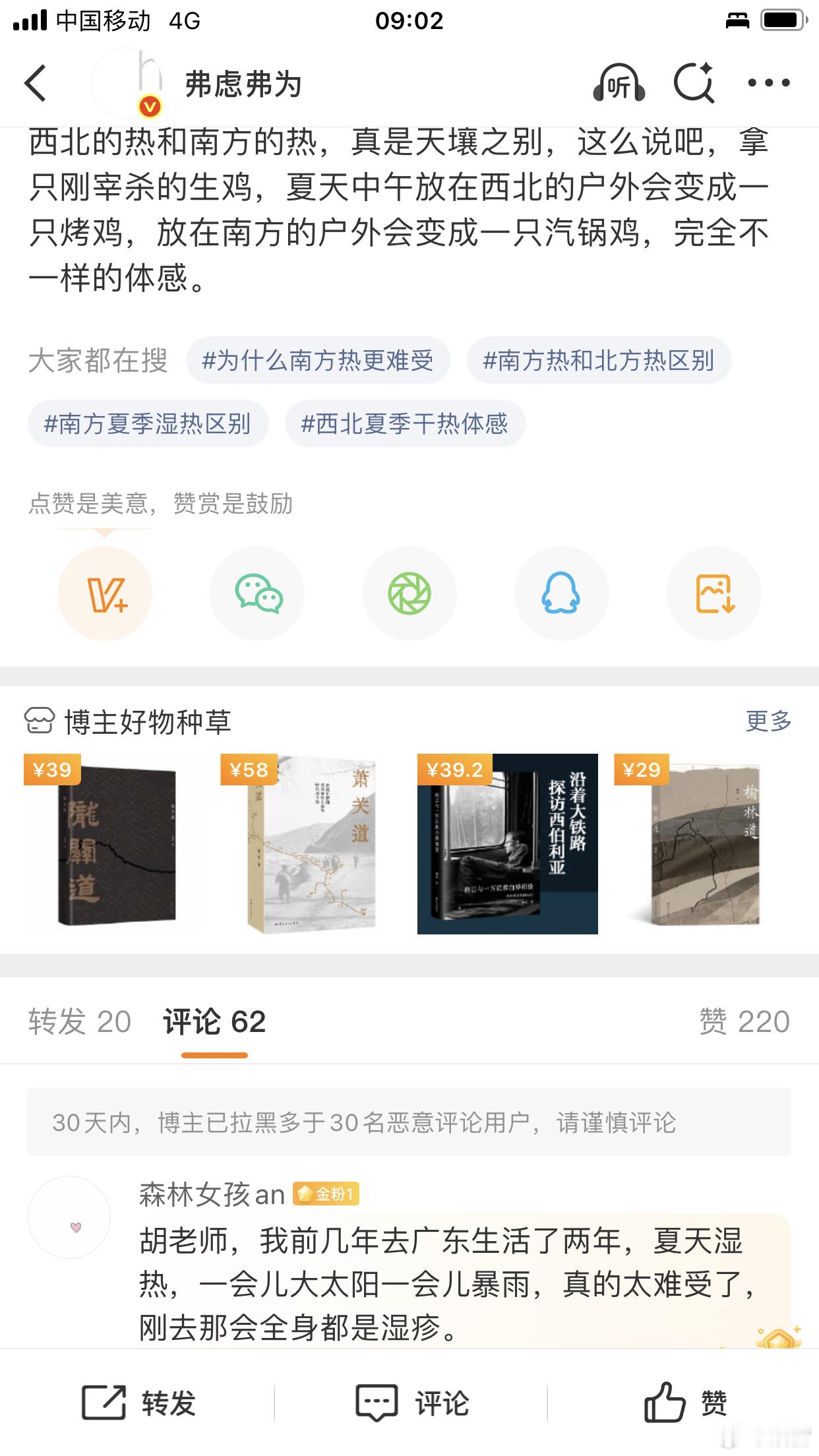 西安的热与广州的热……告诉大家个秘密，我回到北京，这里有多热，用祖国的心脏都难以