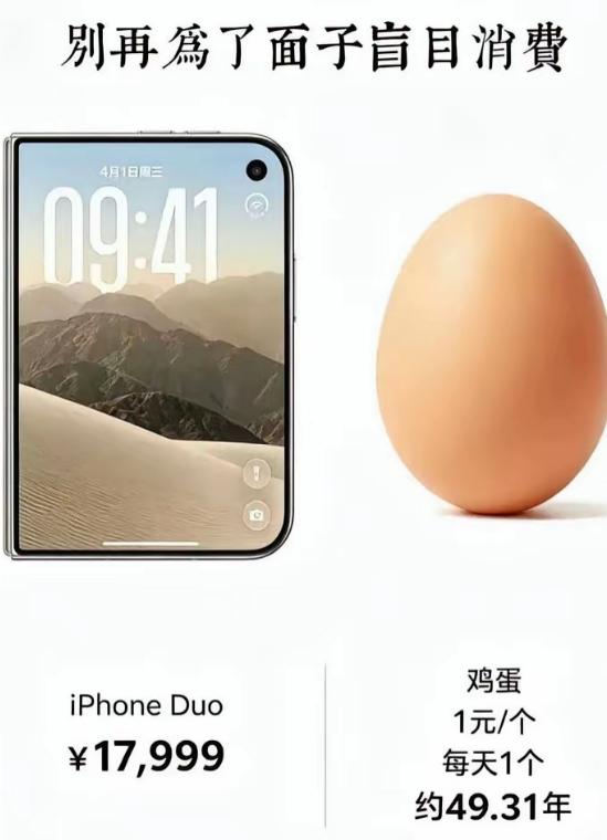 17999元买一部手机，换成1元一个的鸡蛋，能买17999个。
每天吃一个，确实
