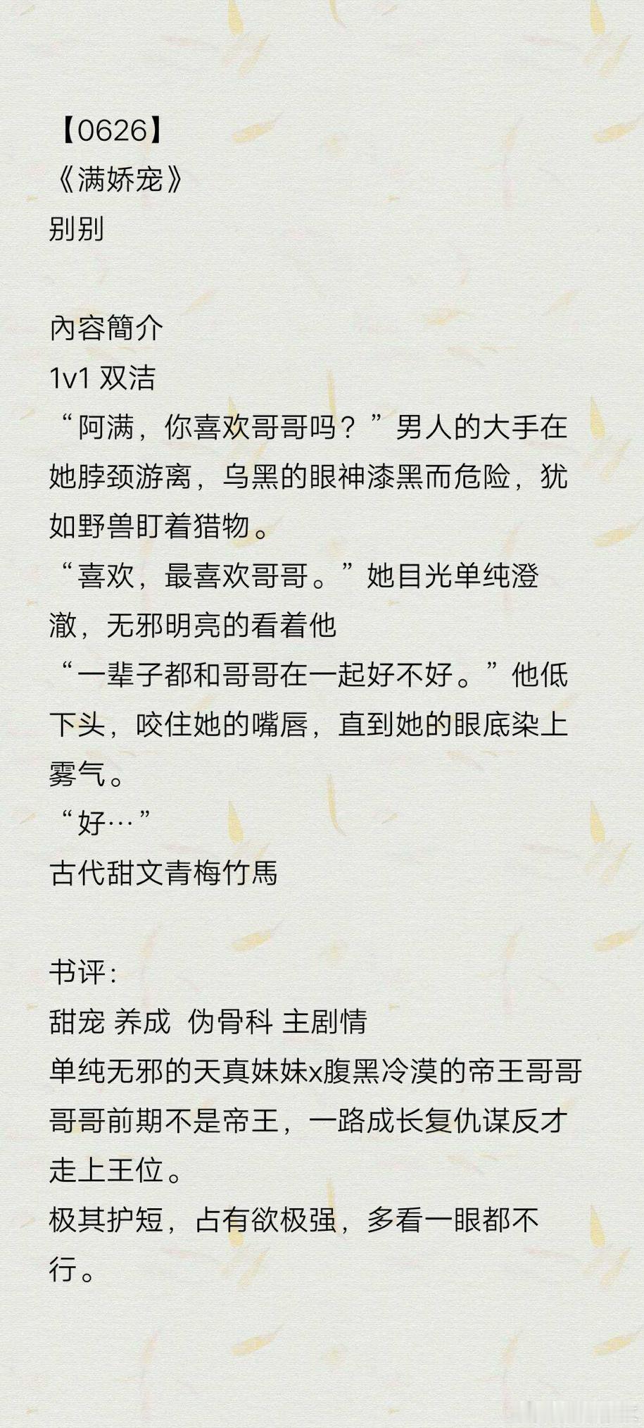 #推文# 今日书单：《满娇宠》by别别《嘉医生今天救人了吗》by上弦月《别发癫》