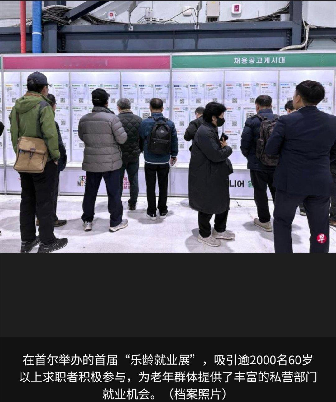 寰球镜头最新数据显示，2025年韩国70岁以上就业人口显著增长，同比增加9.2%