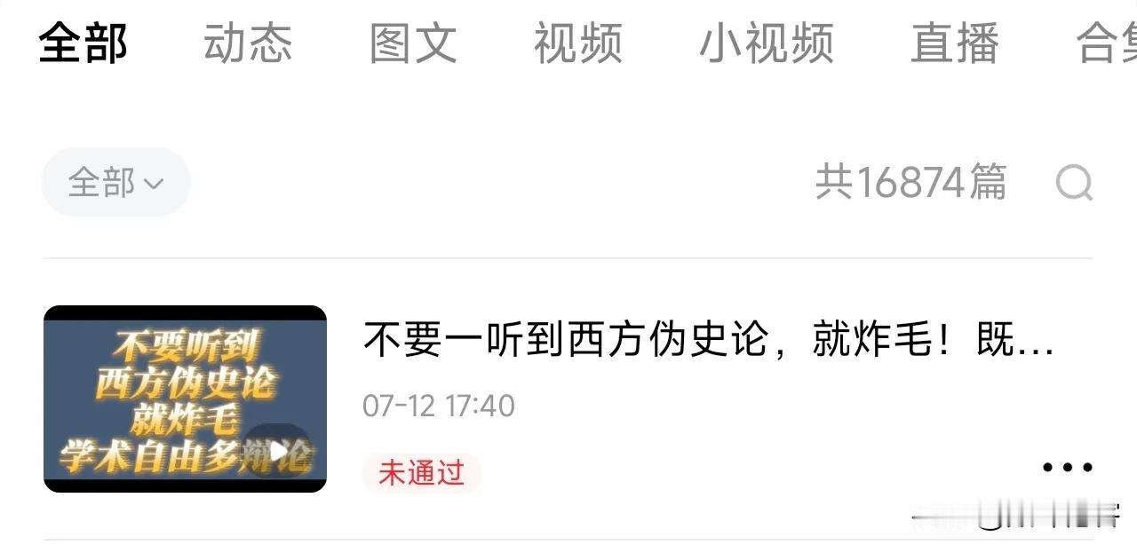 百家号连一个客观点评，都容不下？动辄就炸毛了？

“不要一听到西方伪史论，就炸毛