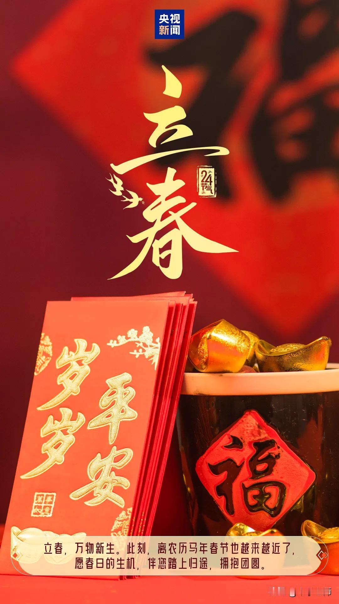 今日立春，准确时间：凌晨4点01分51秒，睡梦中被马蹄踏醒[偷笑]
春天来了，万