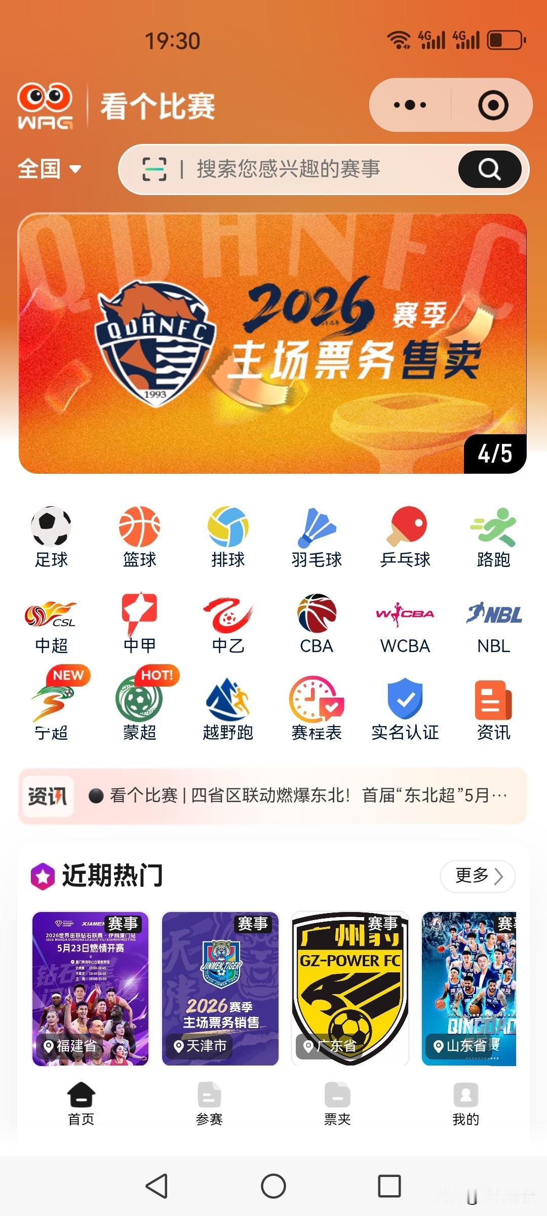 为什么买不到苏超的票
打开“看个比赛”小程序，首页上的足球票有中超、中甲、中乙、