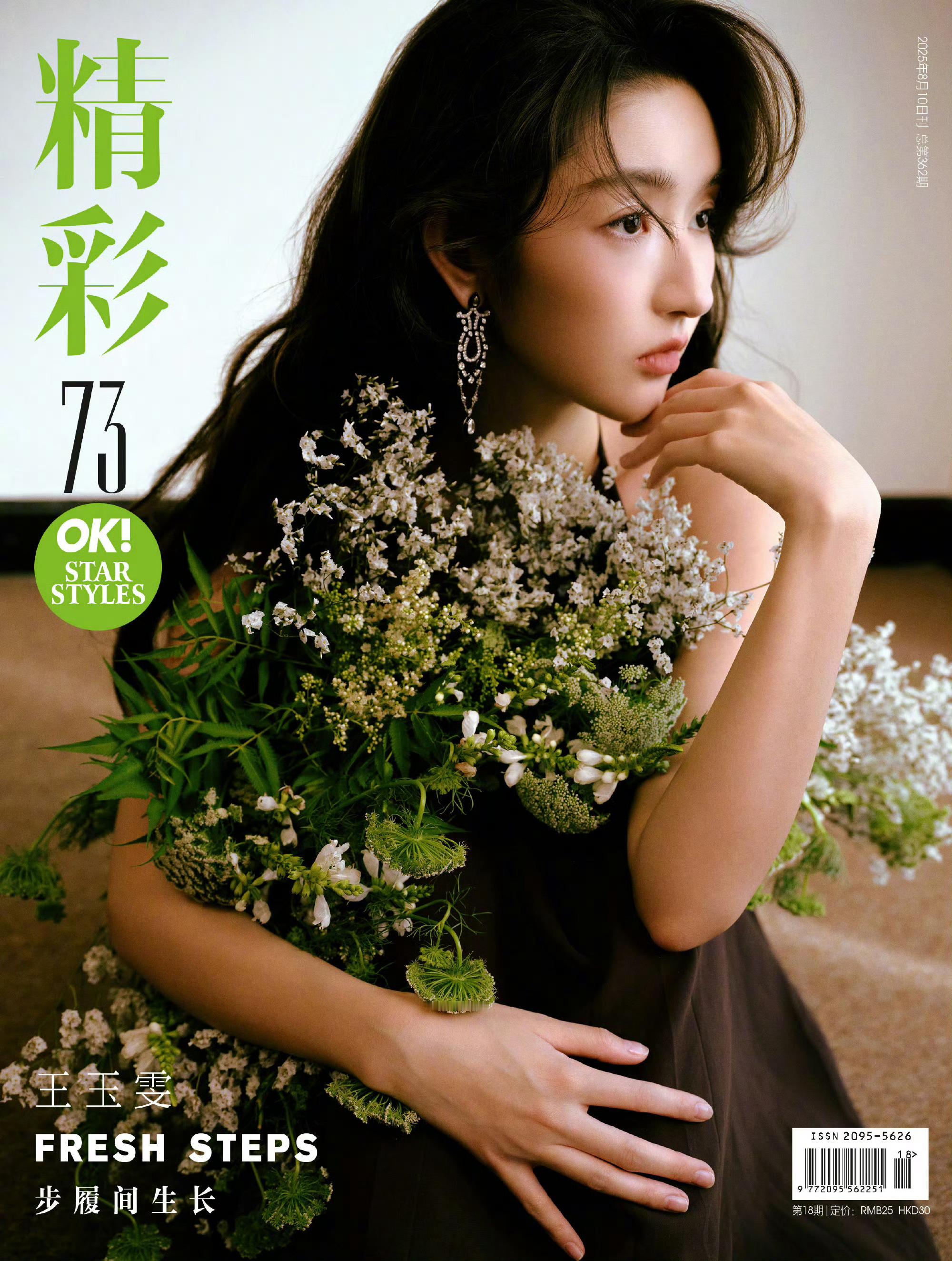 王玉雯精彩OK八月刊封面王玉雯自然之息封面 ​​​