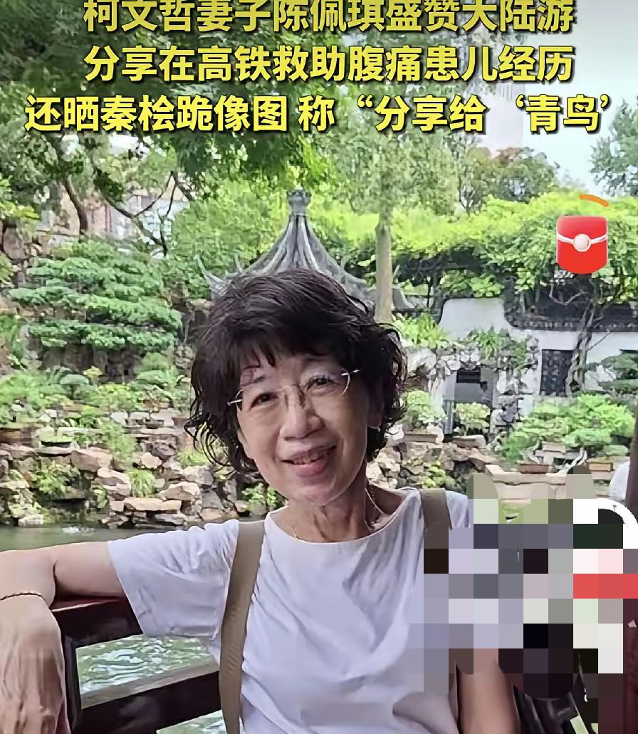 柯文哲老婆陈佩奇这次的大陆旅程所起的作用被低估了，我的感觉虽然她不像馆长那么大声
