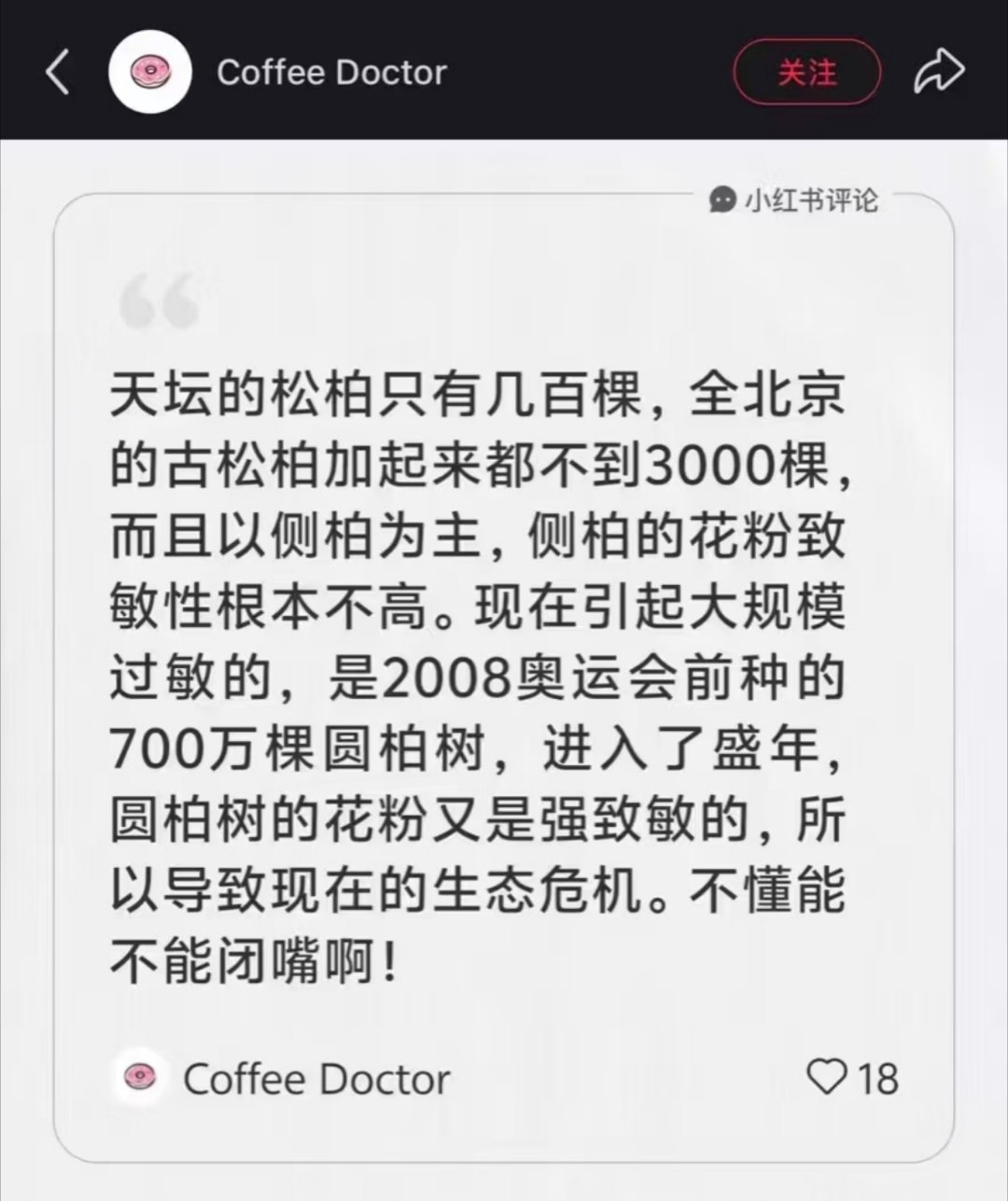 这很好的解释了，为什么我从小在北京五十多年了，只有杨柳絮的记忆，而从未有过沙尘暴