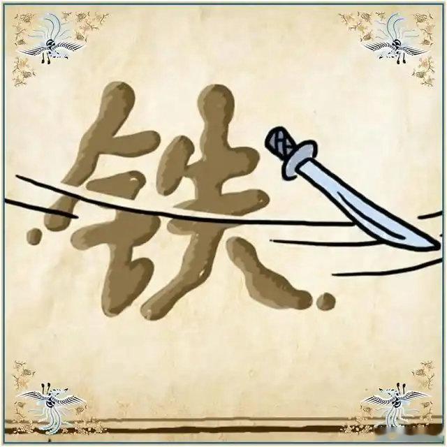 看图猜成语看看你对成语的熟悉程度如何？猜一猜这些图是什么成语。拓宽思维，锻炼思维