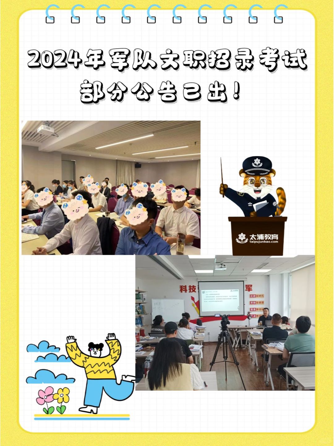 24年军队文职技术岗管理岗即将报名‼