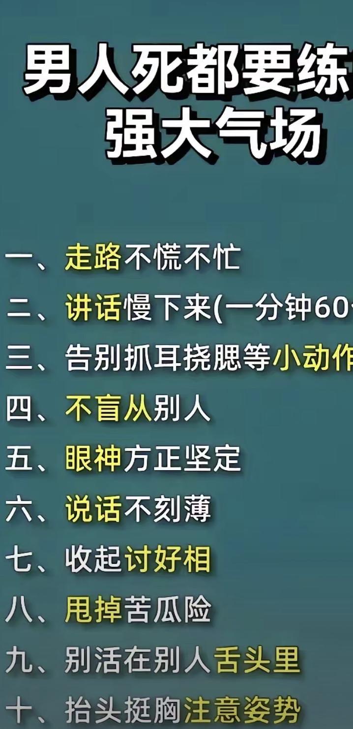 男人一定要练就的本领
