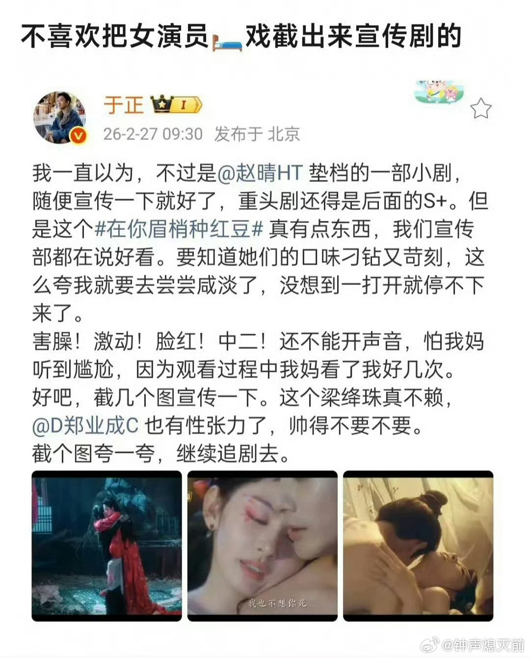 我一直觉得于正这人贼精明，他做过许多特意迎合观众喜好的剧，不可能不知道发这种东西