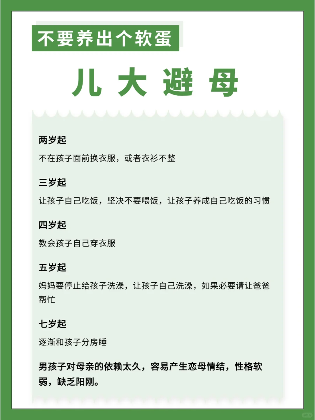 儿大避母，不要养出个软蛋