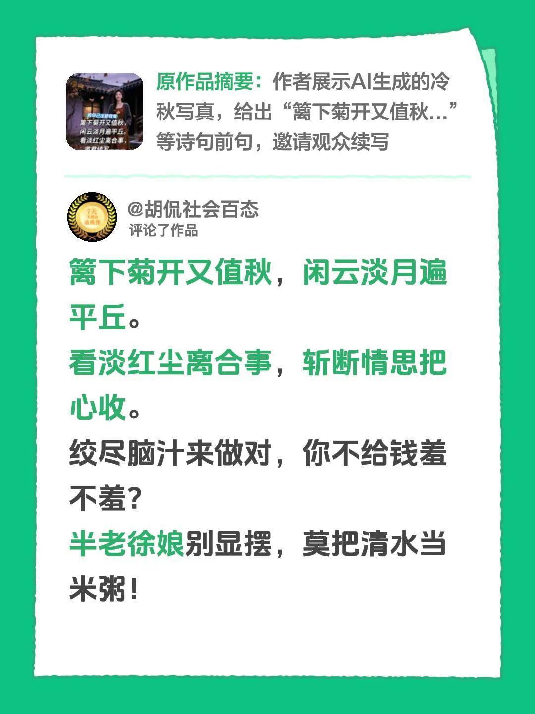 我评论了@湘英手写 的作品：篱下菊开又值秋，闲云淡月遍平丘。看淡红尘离合事，斩断