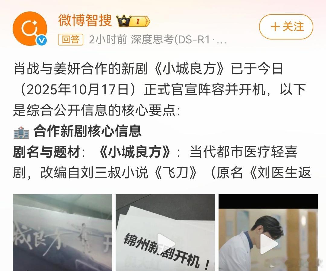肖战新剧女主姜妍 一切以官宣为准！期待肖战新剧！ ​​​