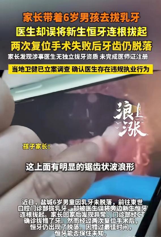医德何在？江苏盐城，母亲带6岁儿子去口腔医院拔乳牙，不知道是粗心大意还是理解有误