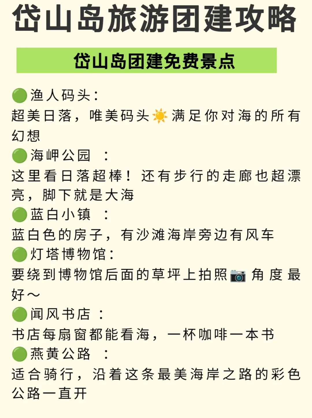 熬夜整理‼️岱山岛旅游团建攻略💰2天600