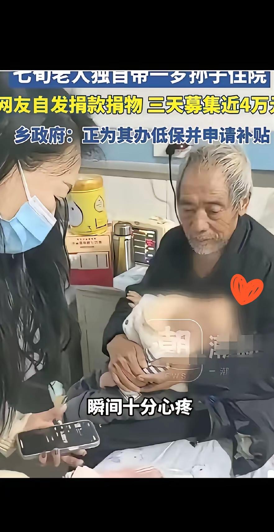 云南奶奶带孙住院，三天只啃馒头！一条短视频，让全网暖成了“一家人”
 
谁刷到这