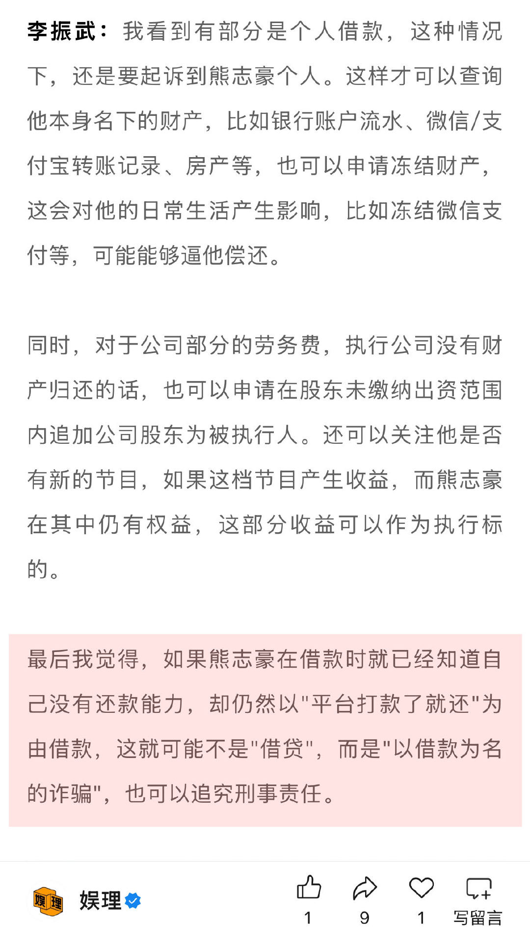 独家调查明星集体向羊导讨薪 专业人士谈羊导欠薪为何能开新项目 为什么熊志豪（羊导