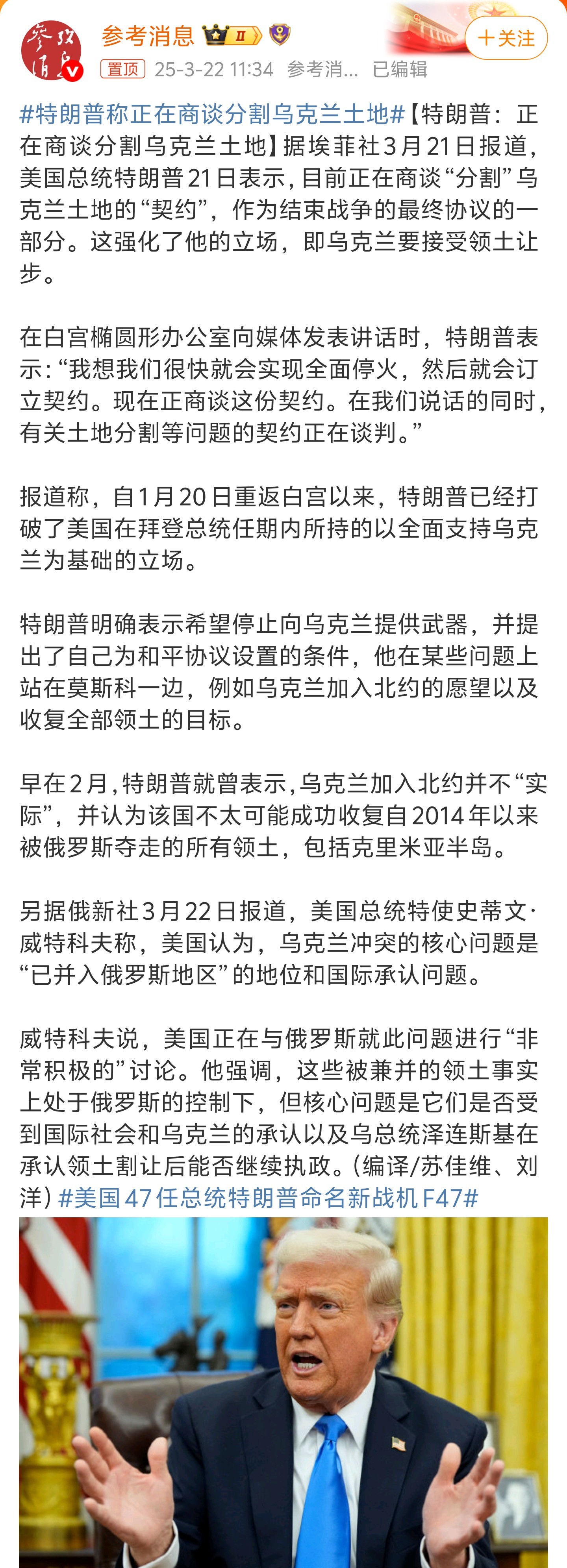 特朗普称正在商谈分割乌克兰土地特朗普真尼玛不要脸，完全不讲道义。还是要多发展军工