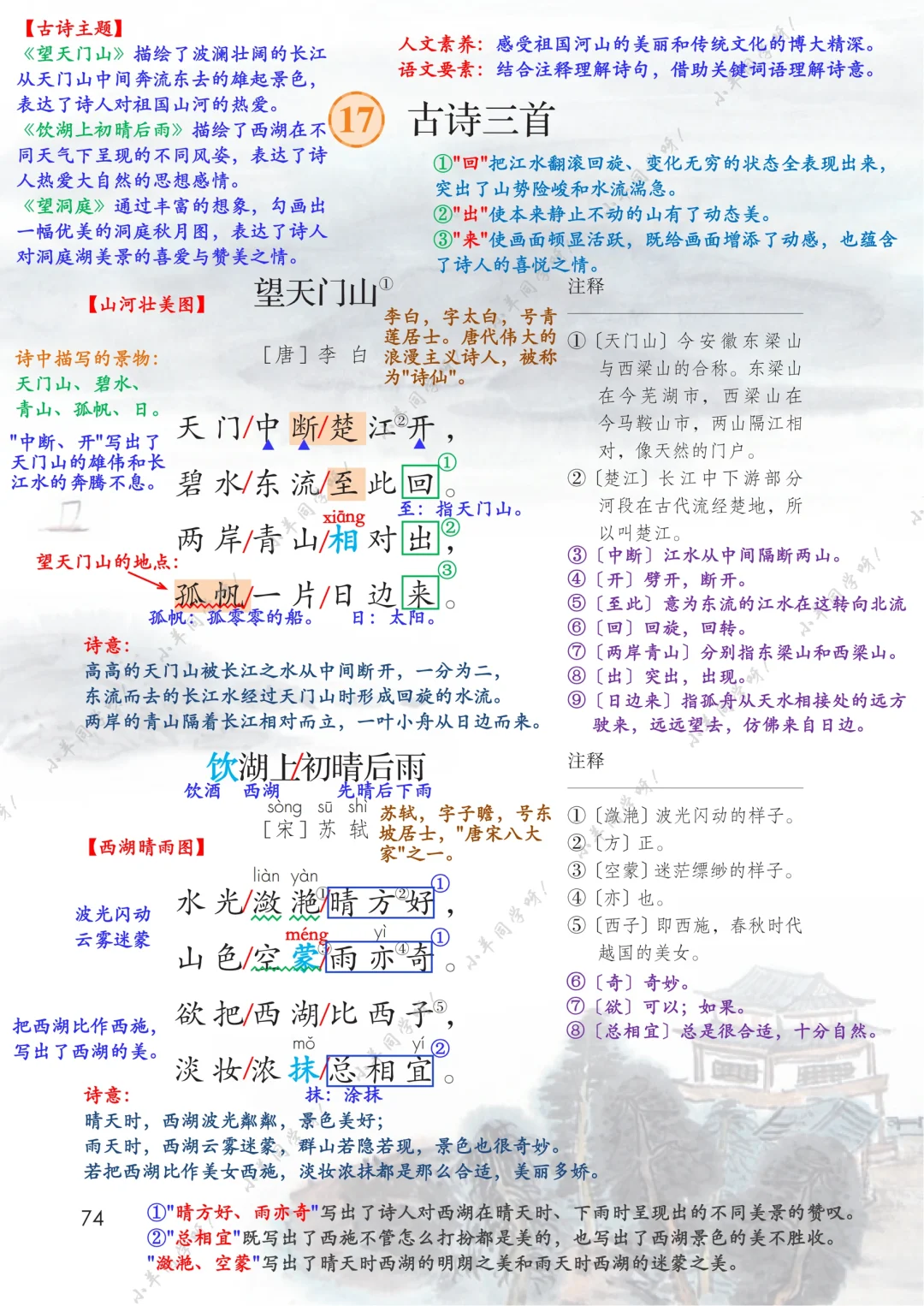 三年级上册🌻第17课《古诗三首》