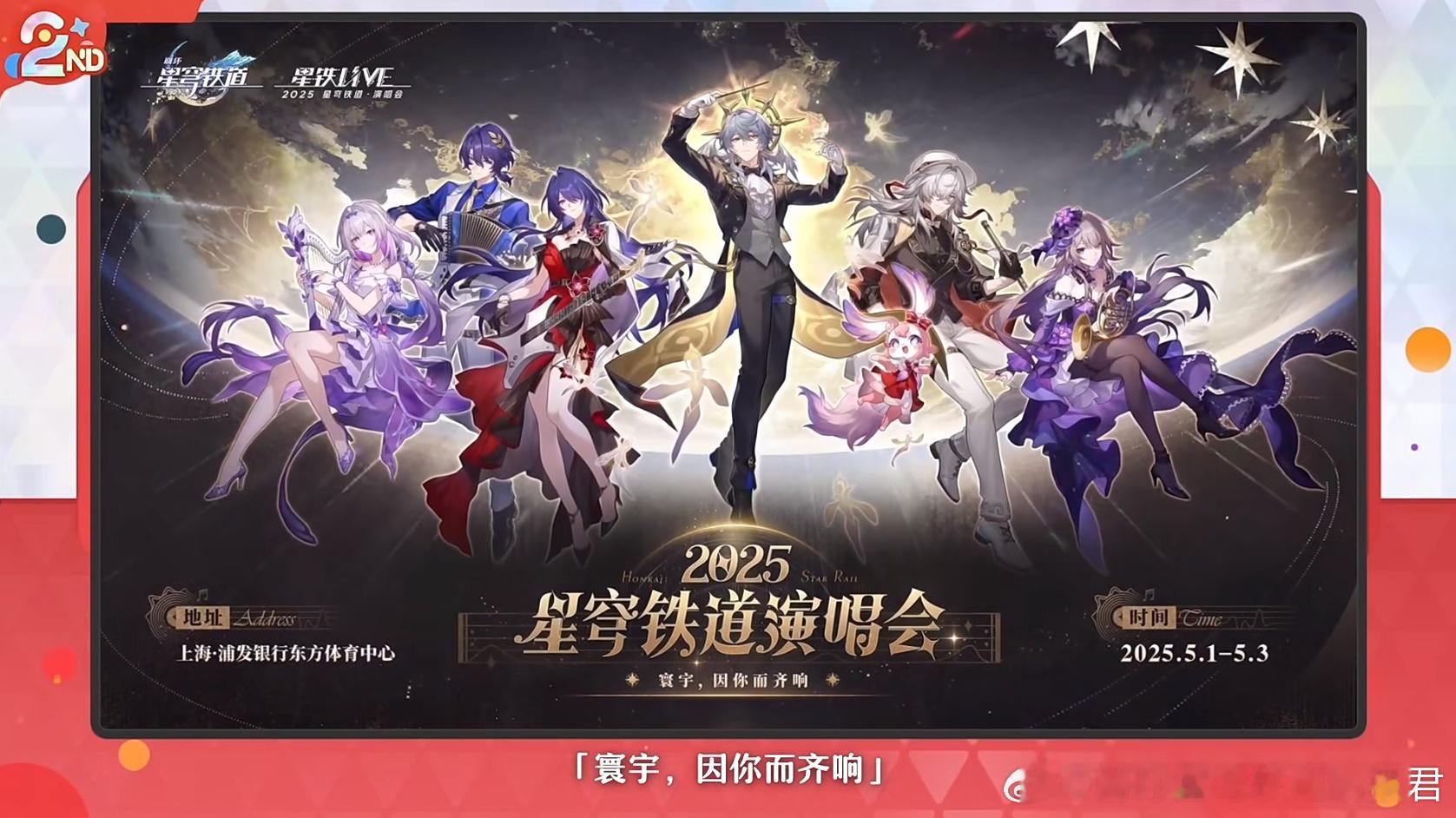 崩坏星穹铁道[超话]星穹铁道3.2版本前瞻星穹铁道演唱会 崩坏星穹铁道 [打ca