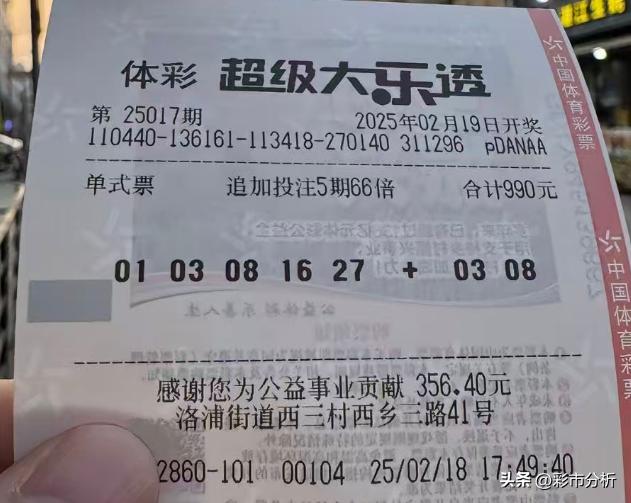 翻到一张曾66注连打5期想中3.3亿的巨奖号：01 03 08 16 27+03