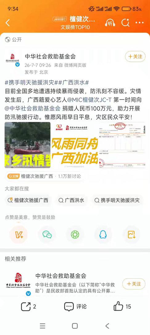 广西灾情严重，檀健次昨天第一时间驰援故乡，心系灾情。今天檀健次又捐款了！支持正能